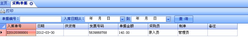 采購(gòu)單據(jù)