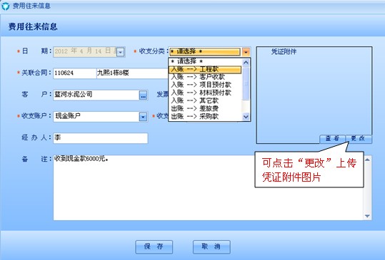 費(fèi)用往來(lái)明細(xì)—添加