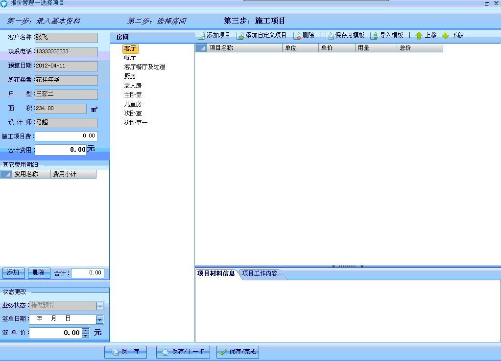 添加其他費(fèi)用