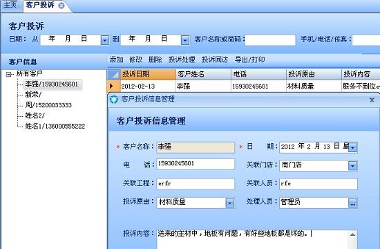 團隊裝飾ERP軟件—客戶投訴管理