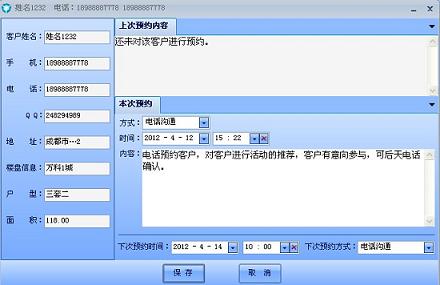 市場營銷—添加客戶預(yù)約