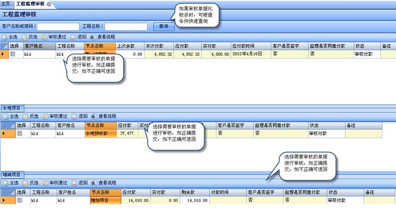 工程監(jiān)理審核