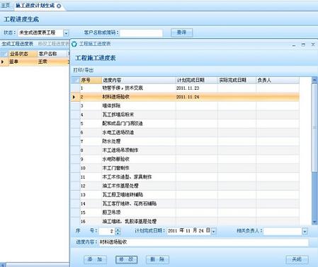 圖對裝飾ERP軟件—施工進度