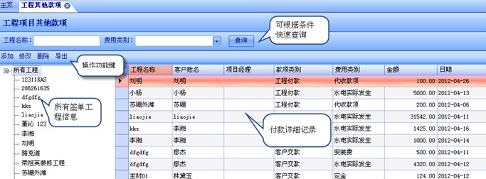 其他款項(xiàng)界面