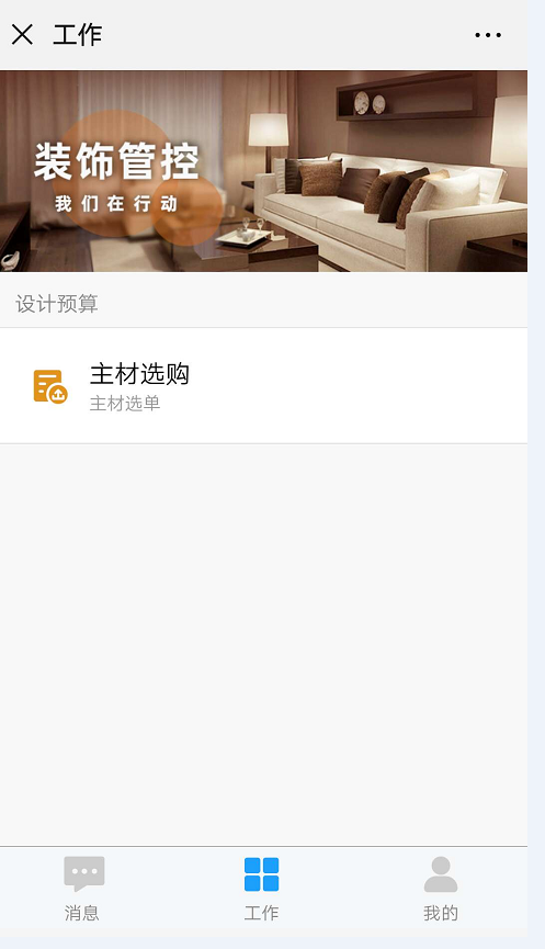 主材選購(gòu)微信端掃一掃更快捷