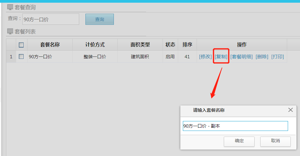 美佳云裝ERP預(yù)算報(bào)價(jià)套用模板更快捷