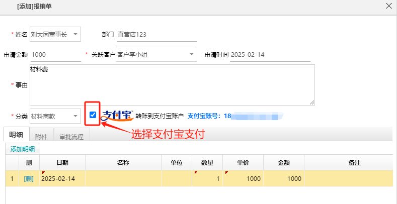 裝修ERP管理軟件在線(xiàn)支付方式更便捷