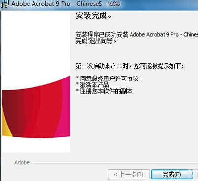 Acrobat 9.0簡體中文破解版免費下載及安裝教程 Acrobat 9.0簡體中文破解版免費下載及安裝教程