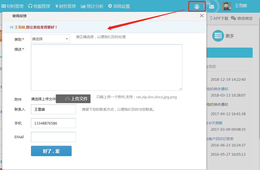 意見反饋快速訪問，讓您的需求快速傳達(dá)至美佳