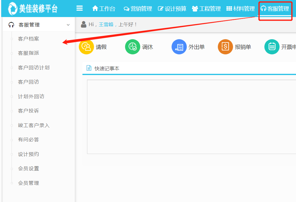 image.png 客服管理軟件讓售后維保更嚴(yán)謹(jǐn)