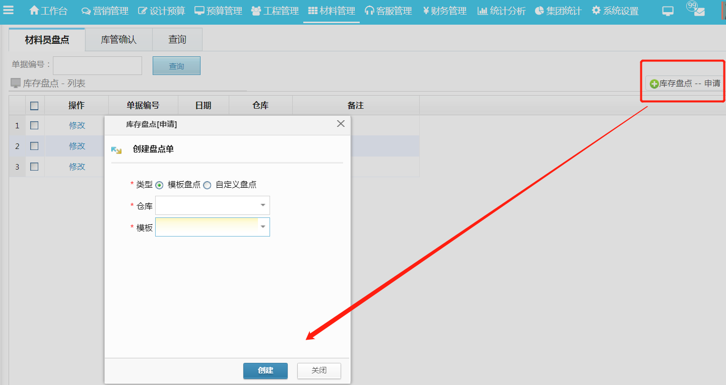 材料管理更新庫存盤點(diǎn)功能