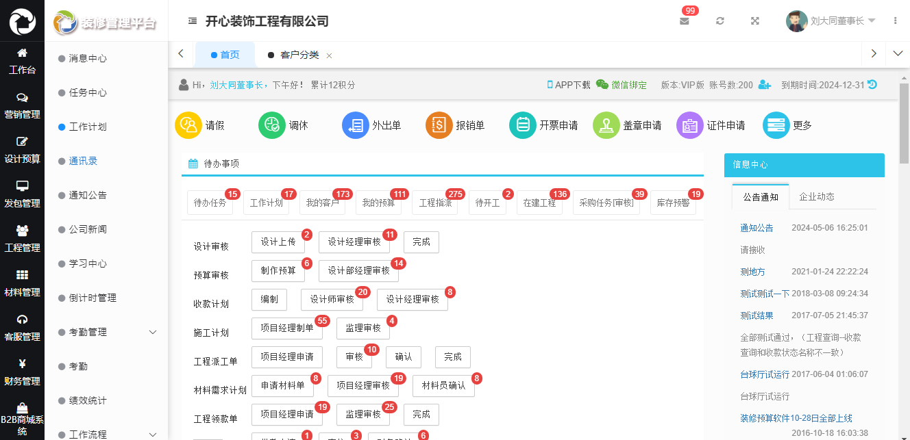 裝企選擇使用ERP管理軟件的原因