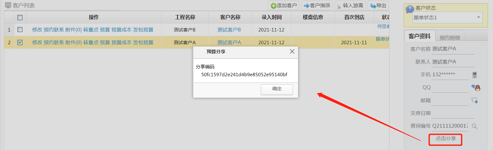 預(yù)算報(bào)價(jià)共享 預(yù)算報(bào)價(jià)共享