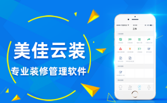 如何利用裝企ERP管理軟件提高辦公效率？