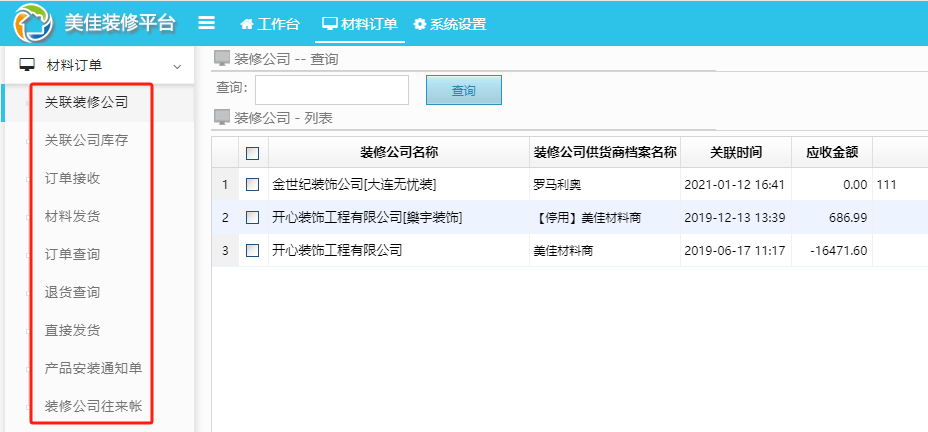 美佳云裝ERP如何解決材料供貨商問題？