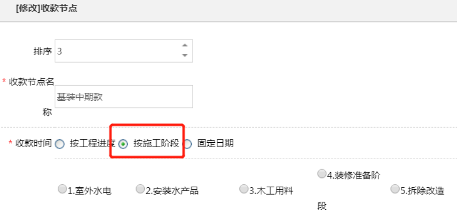 裝修ERP管理軟件讓財(cái)務(wù)收款更高效