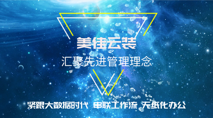 美佳云裝安全系數(shù)升級