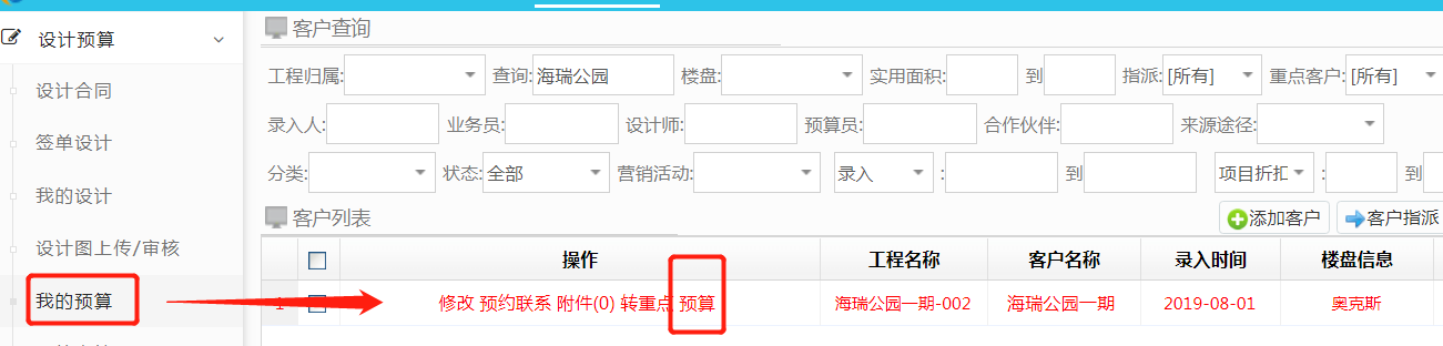 image.png 裝修預(yù)算報(bào)價(jià)系統(tǒng)助您快速簽單