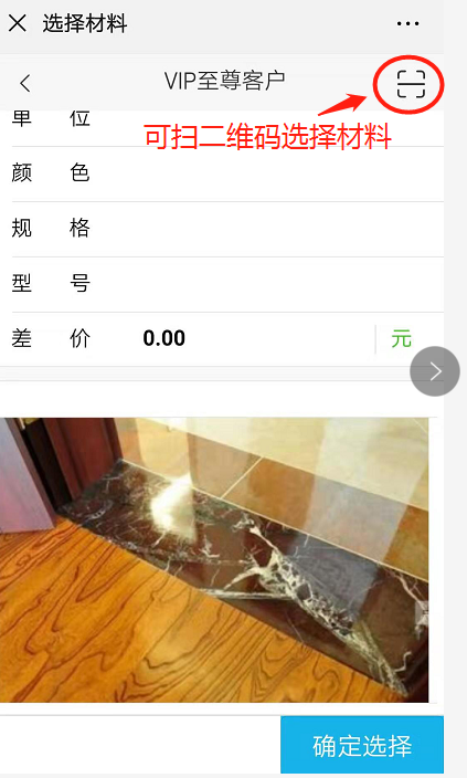 image.png 微信端主材選購(gòu)更簡(jiǎn)單