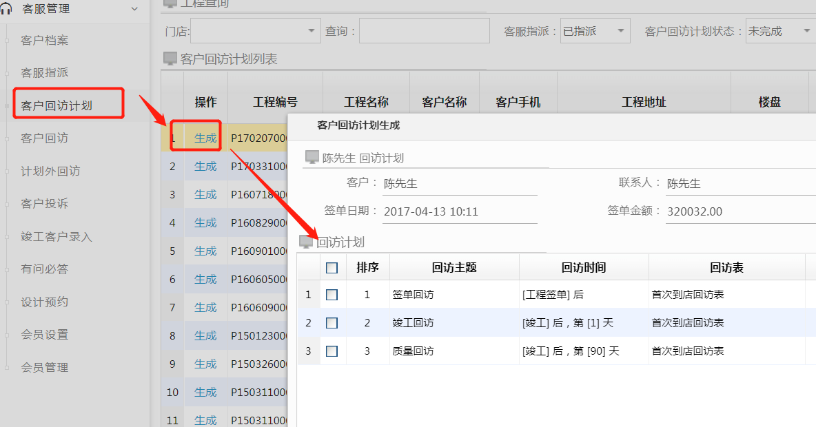 image.png 客服管理軟件讓售后維保更嚴(yán)謹(jǐn)