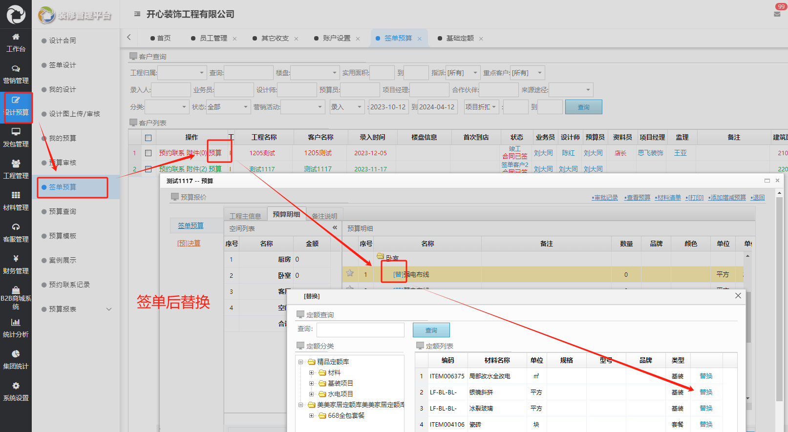 裝企ERP系統(tǒng)