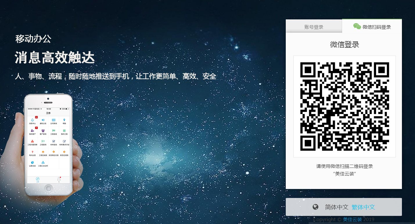 美佳云裝ERP管理軟件 裝企管理軟件