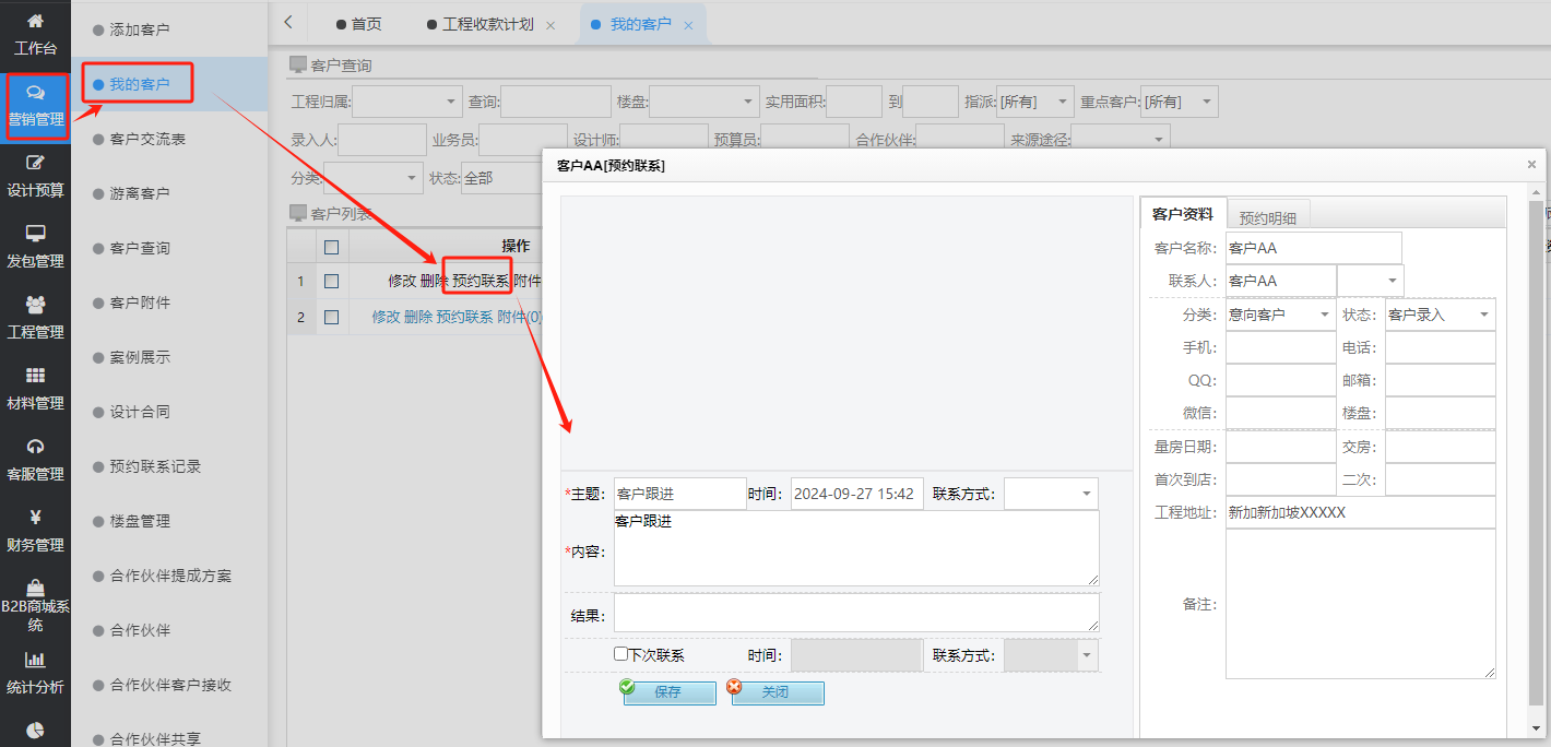 裝修 ERP 系統(tǒng)：提升跟單效率