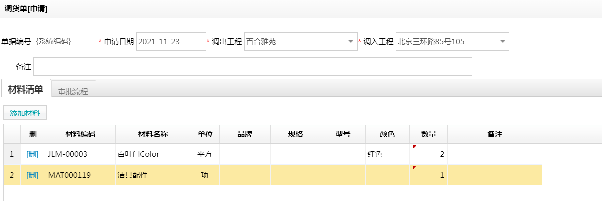 材料庫存管理軟件 材料庫存管理軟件