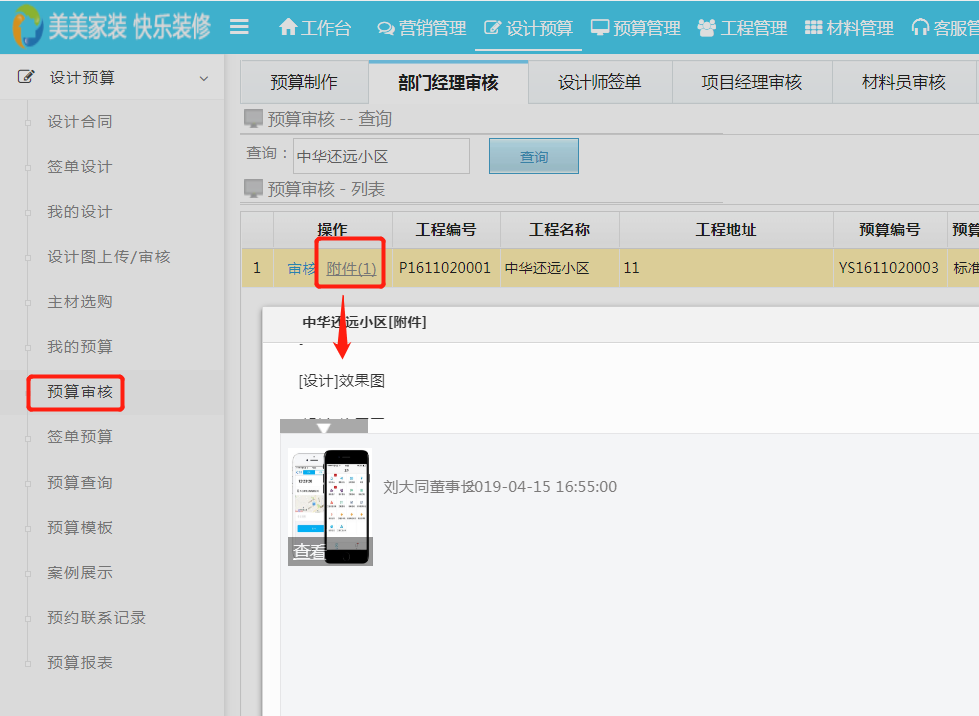 image.png 預(yù)算審核可直接查看附件