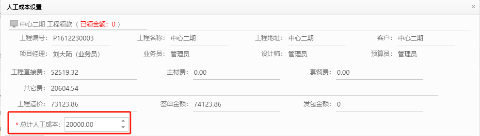 裝企ERP如何實(shí)現(xiàn)人工成本管控？