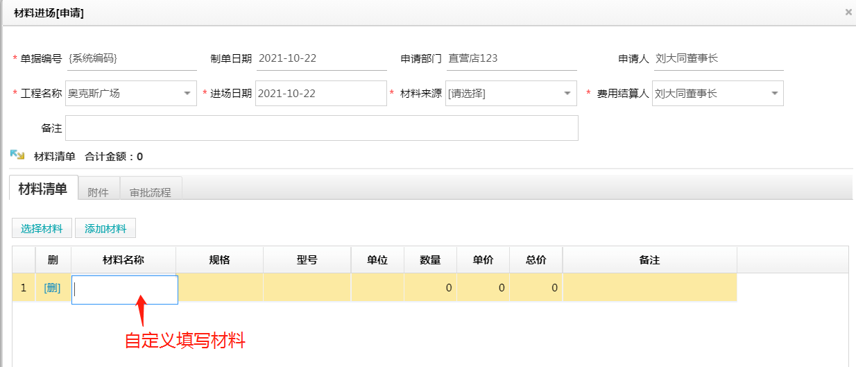 材料管理 材料管理