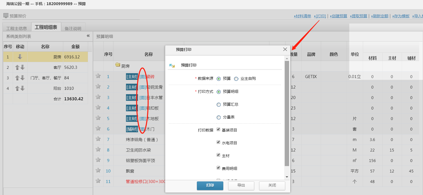 裝修預(yù)算報(bào)價(jià)