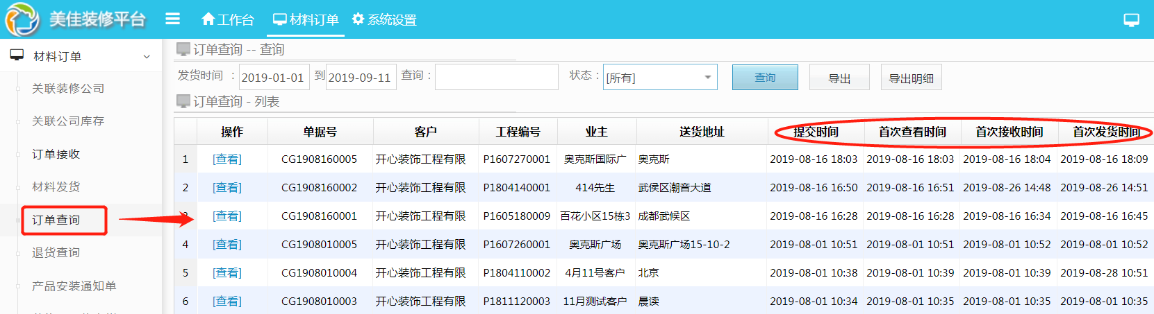 財(cái)務(wù)管理供貨商付款更簡(jiǎn)單