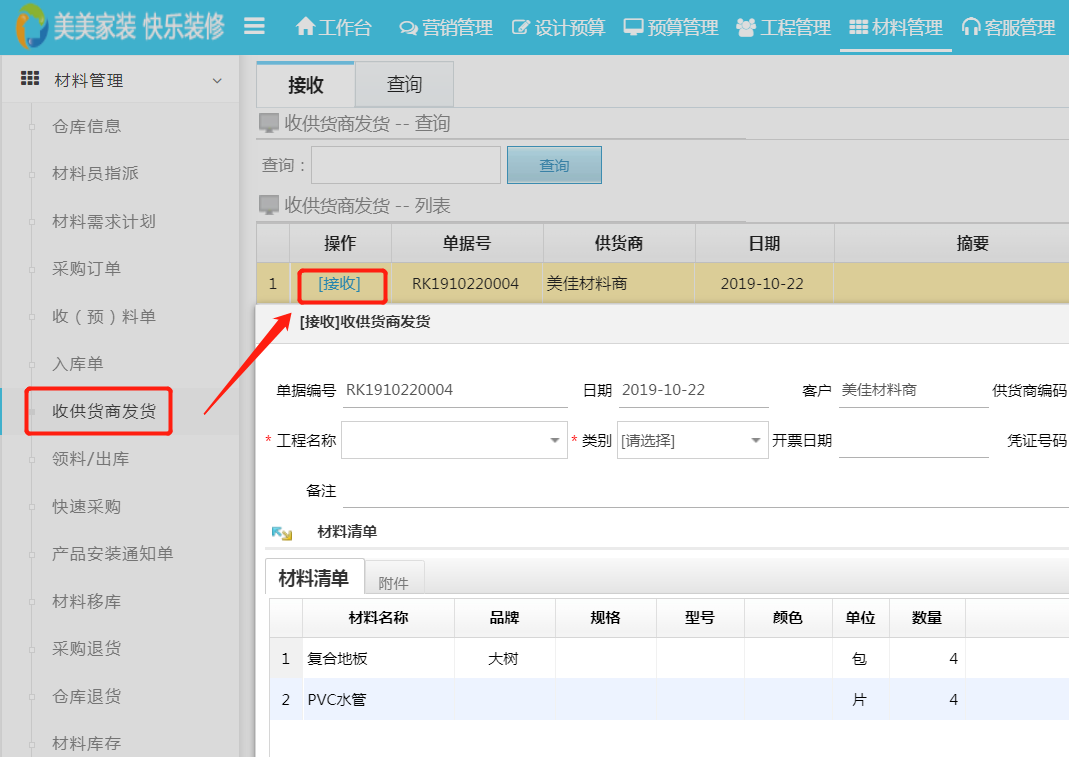 供貨商主動(dòng)發(fā)貨讓采購更高效