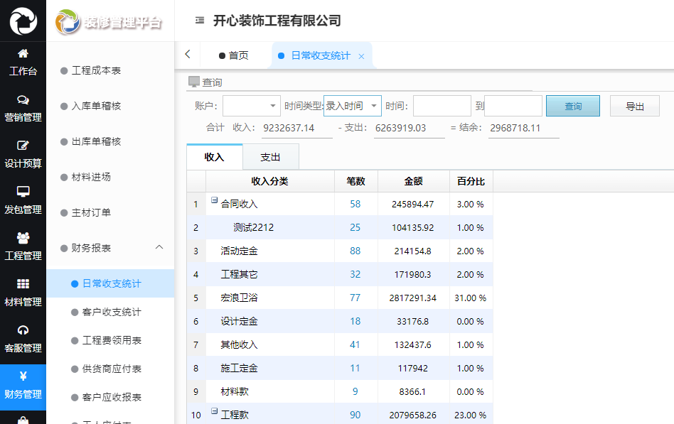 裝修管理軟件財(cái)務(wù)收支更清晰