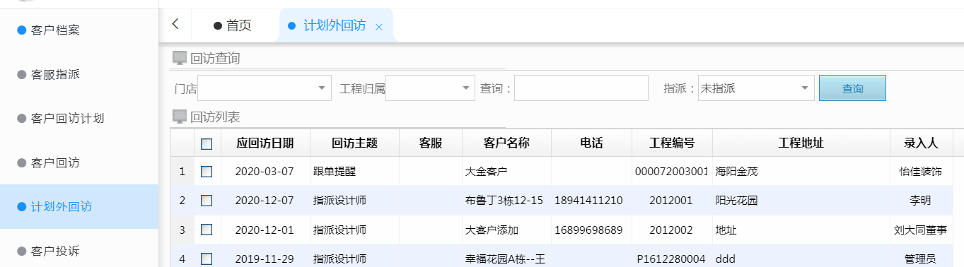 客戶(hù)回訪計(jì)劃 客戶(hù)回訪計(jì)劃