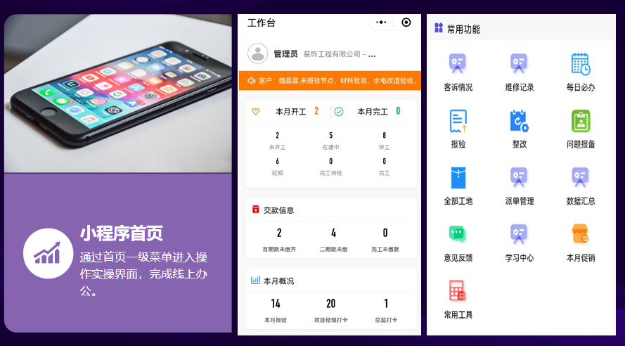 工程管理小程序?qū)ρb企的影響
