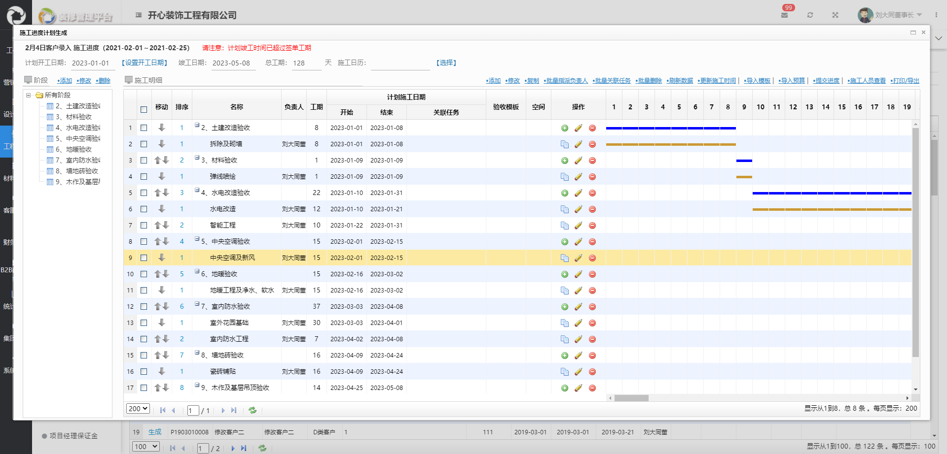 工程不可控因素多，如何做好施工計(jì)劃？
