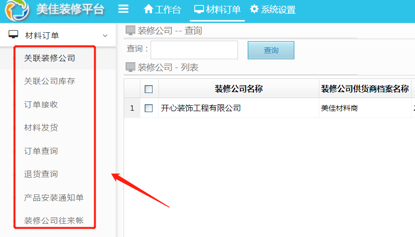 image.png 材料進(jìn)銷存管理如何與供貨商更好地對接