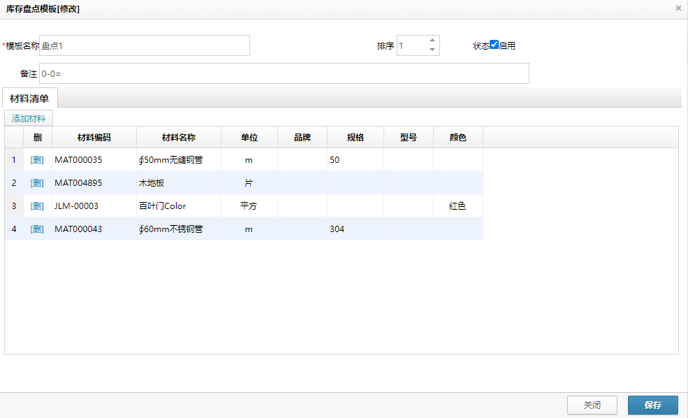 材料庫存盤點(diǎn)
