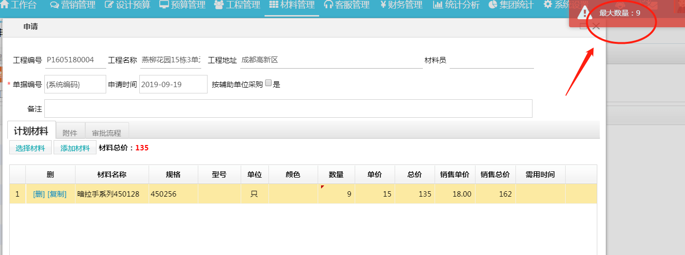 image.png 材料管理讓成本控制輕松管控