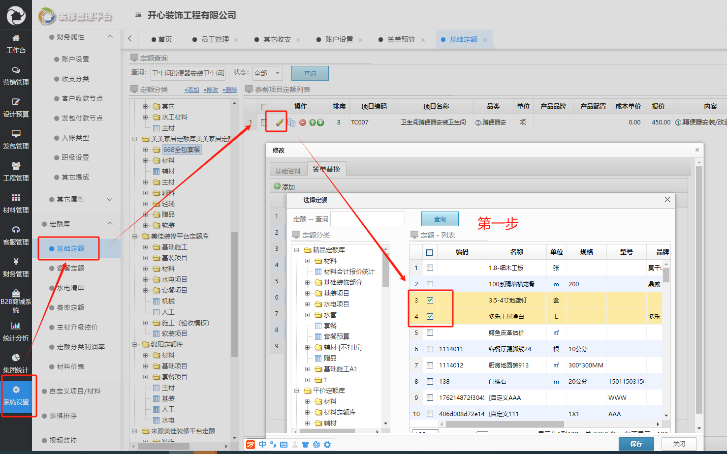 簽單后套餐預(yù)算明細(xì)替換功能