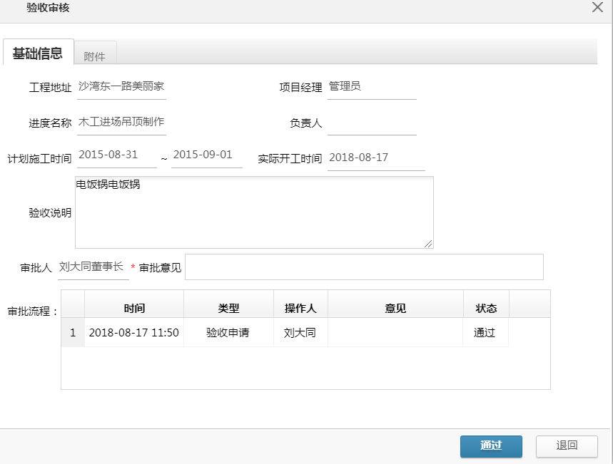 image.png 工程驗收節(jié)點(diǎn)讓進(jìn)度如期進(jìn)行