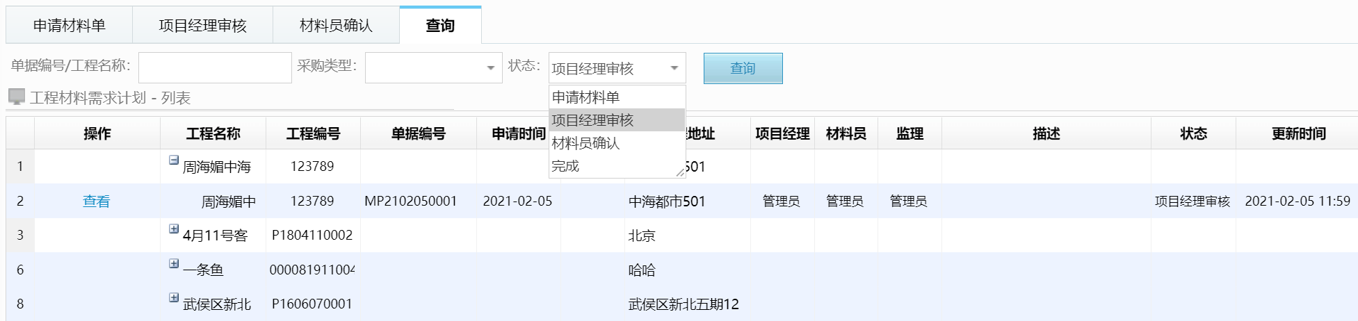 材料進(jìn)銷存