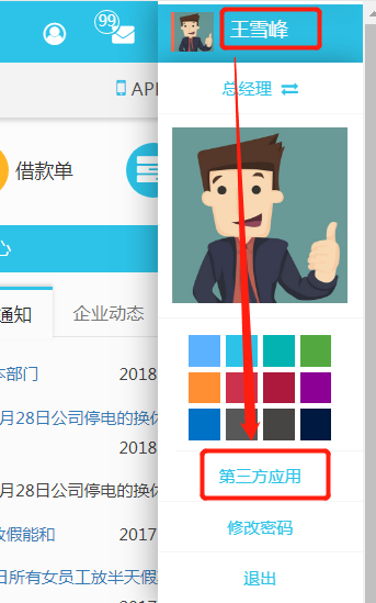 第三方應用打開門戶的新方式