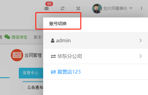 裝修ERP賬號(hào)切換管理更方便
