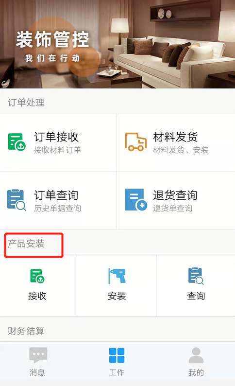 ERP微信端新增產(chǎn)品通知單