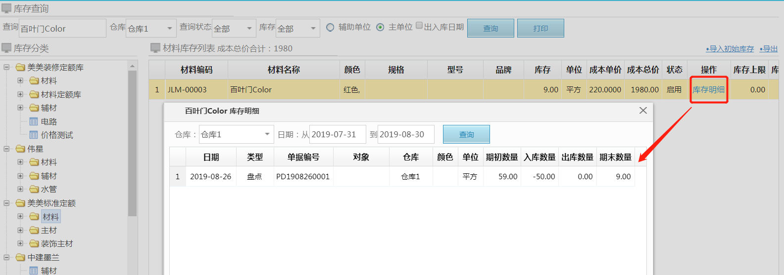 材料管理更新庫存盤點(diǎn)功能