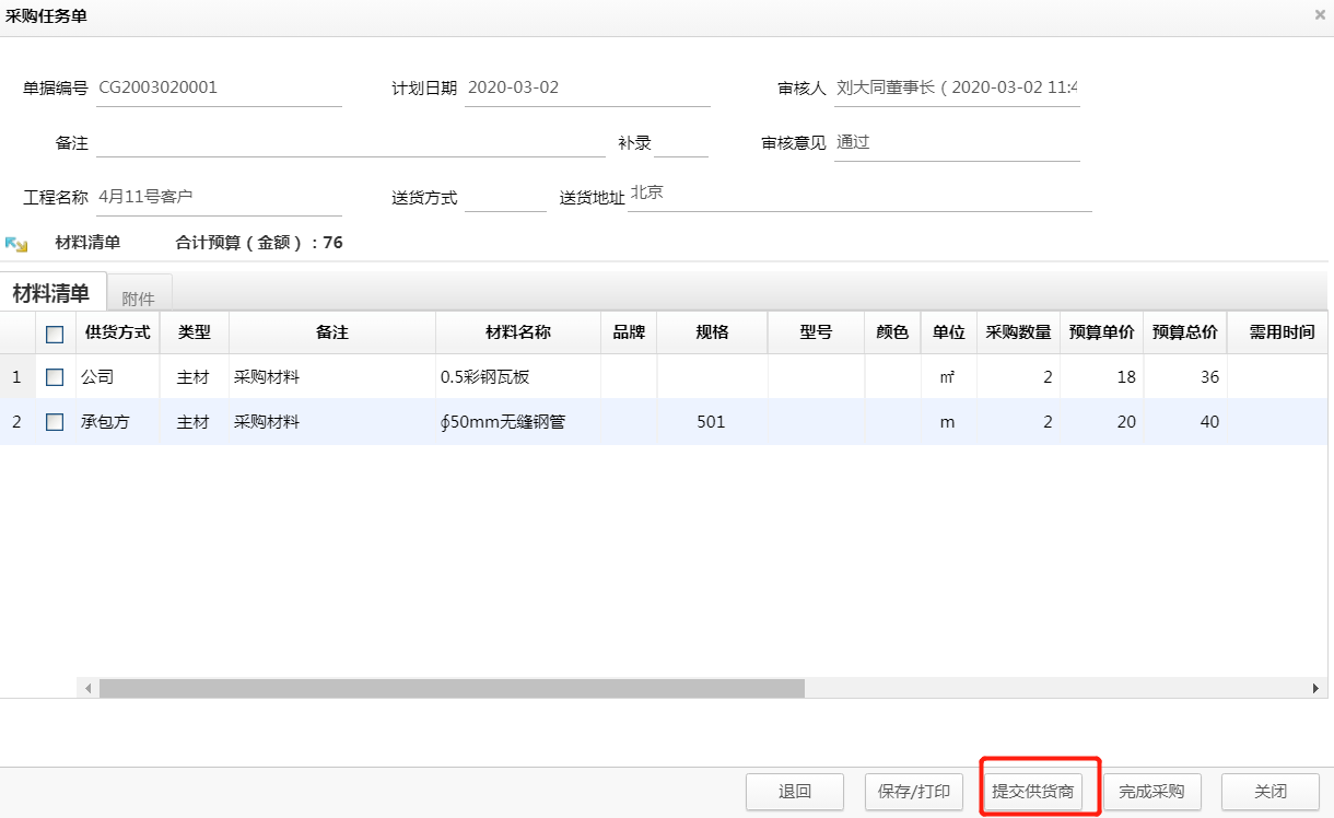 裝修管理軟件 裝修管理軟件