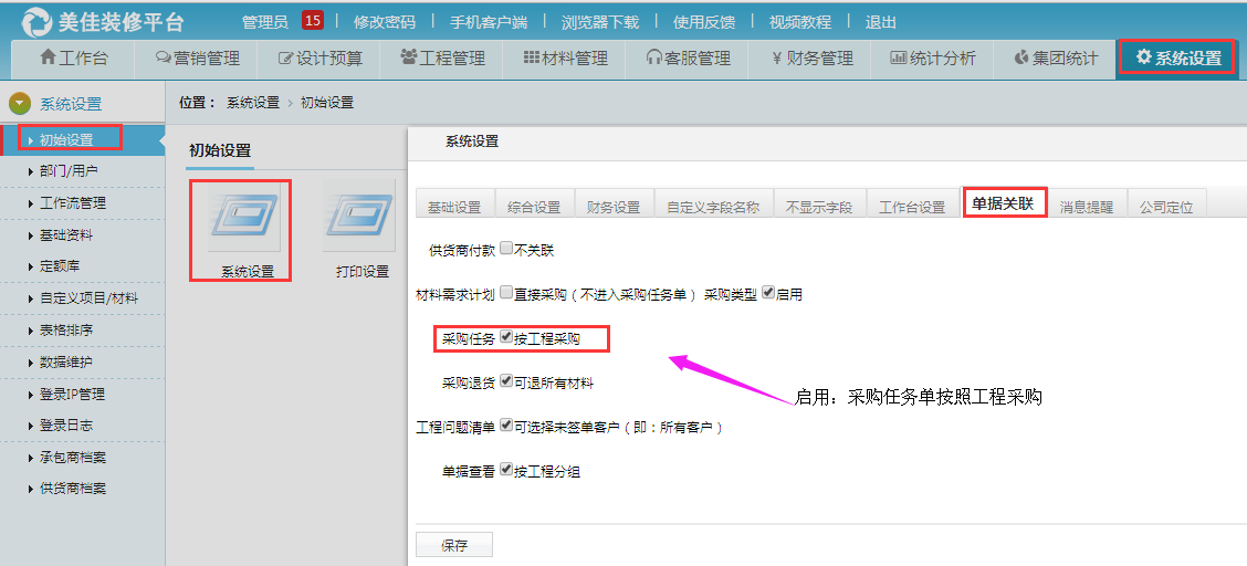 采購(gòu)單，可啟用按照工程采購(gòu)了